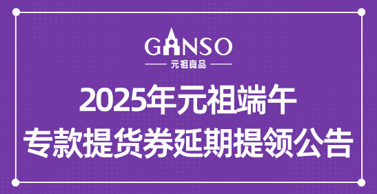2025年壹号娱乐端午专款提货券延期提领公告